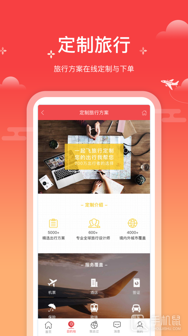 一起飞 v4.4.3