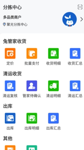 家宝兔分拣中心