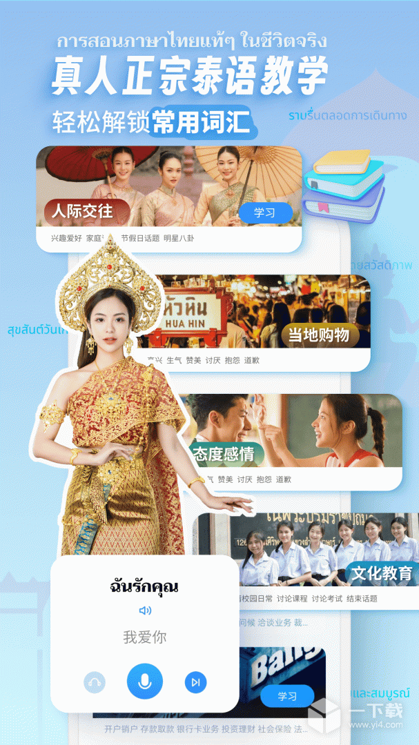 泰語學習截圖1