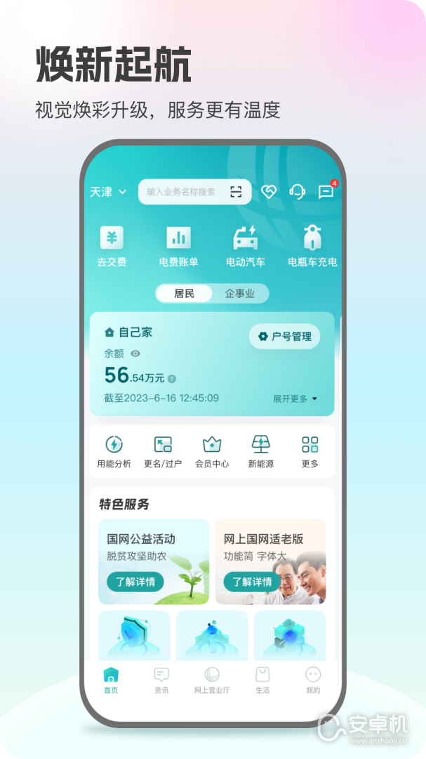 網上國網截圖1