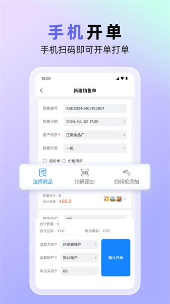 销快帮进销存官方版 v1.7.4