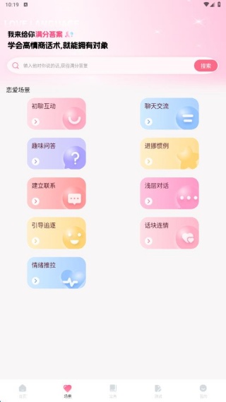 本地密聊话术
