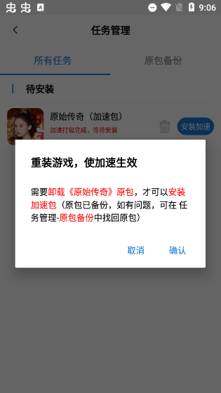 万能加速器100倍app图片7