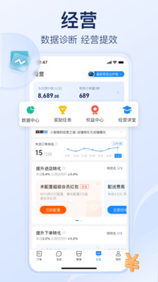 饿了么商家版app v12.6.3