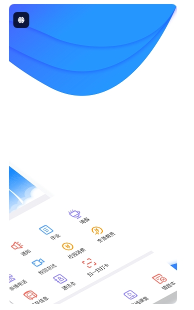 掌通校园app 5.0.3