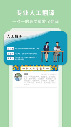 蒙汉翻译通app v3.6.8
