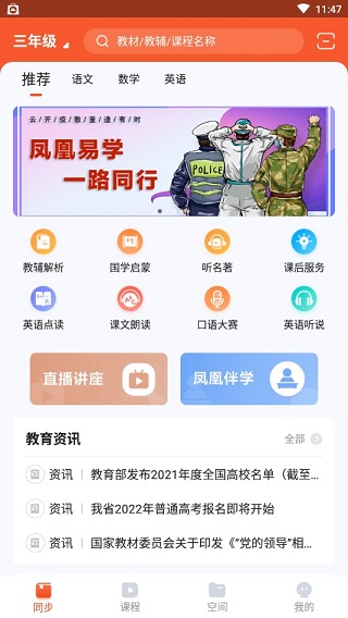 凤凰易学