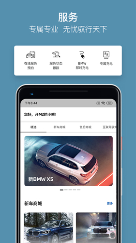 MyBMW安卓版 v5.5.0