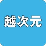 越次元漫画v1.4
