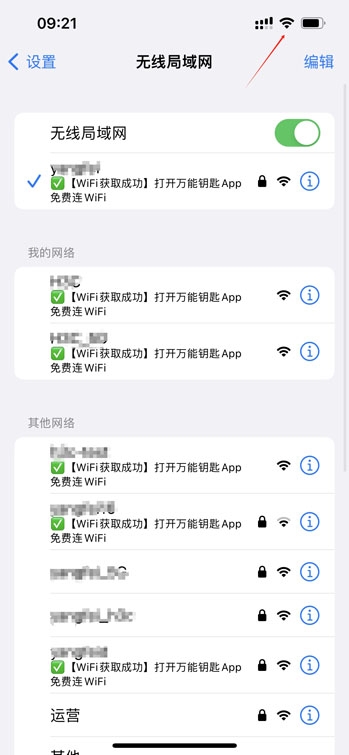wifi万能钥匙下载安装2024最新版