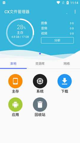 CX文件管理器中文版