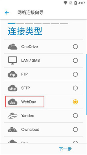 如何访问坚果云里的文件截图2