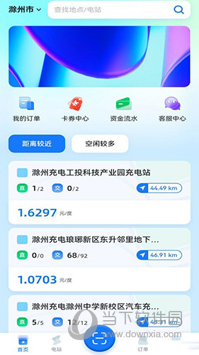 滁州充电汽车充电