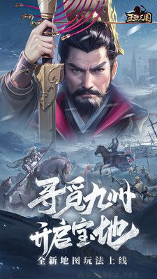 正统三国官网版v1.13.19安卓版 