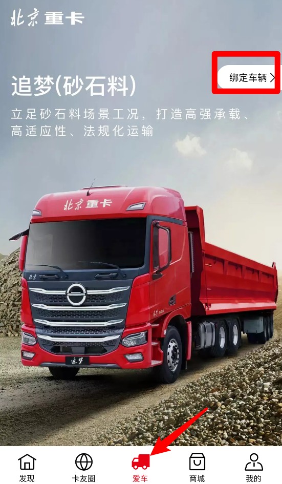 北京重卡