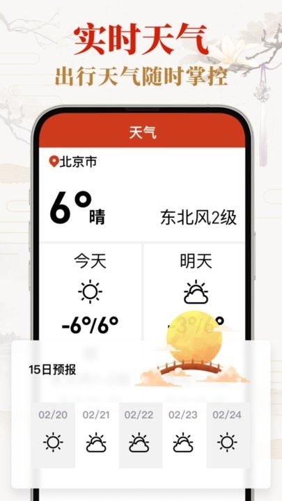 好运日历大字版 v200安卓版下载