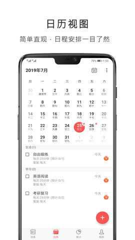 番茄钟 v4.1.1下载