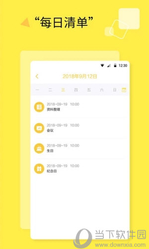 日程计划清单