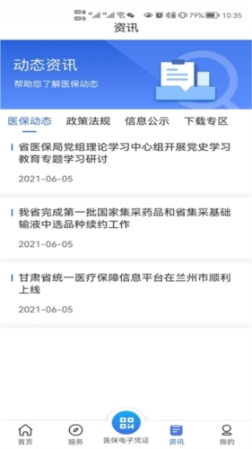 甘肃医保服务平台2
