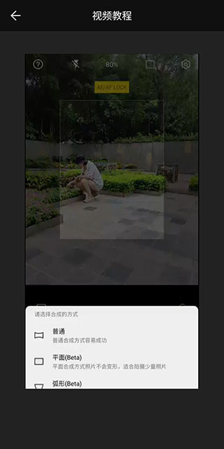 广角相机app
