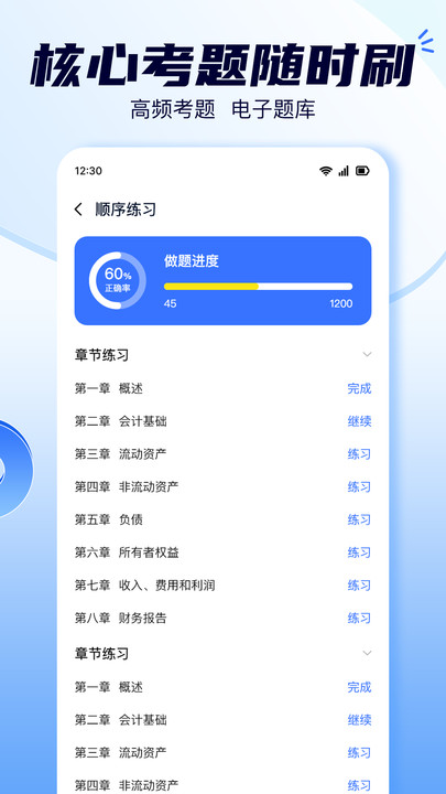会计随意学软件官方版图片1
