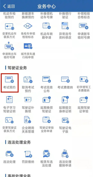 12123违章查询app