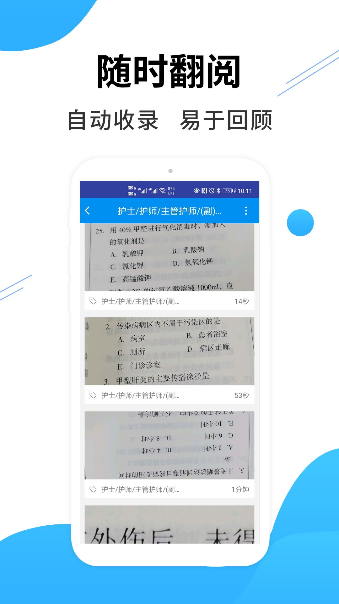 医考搜题app官方版下载截图