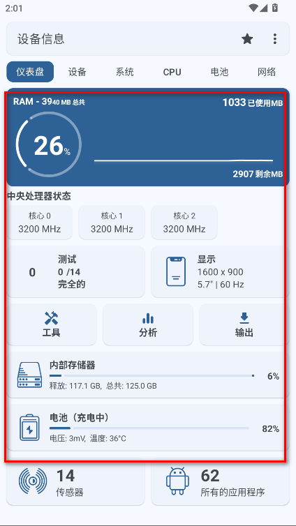 设备信息专业版解锁版