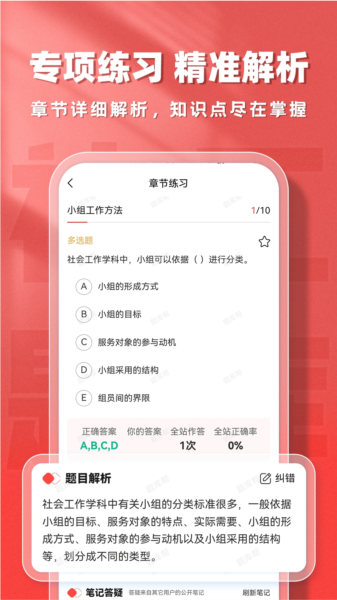社会工作者题库帮1