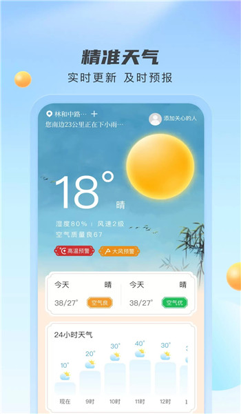 天气准报王app v1.0.0