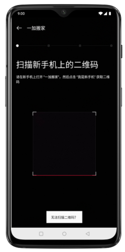 一加手机搬家软件宣传图