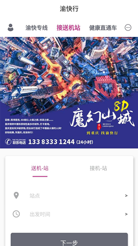 渝快行app官方下载截图