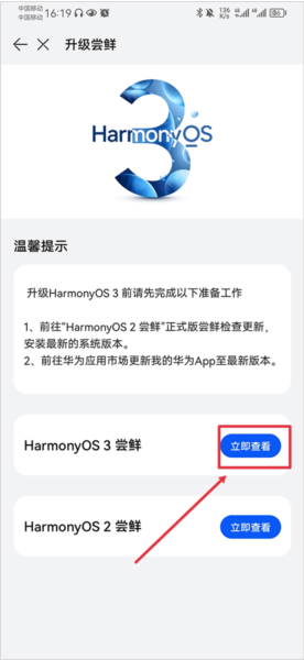 我的华为APP