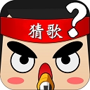 猜歌大赢家最新版下载 v2024.5.25