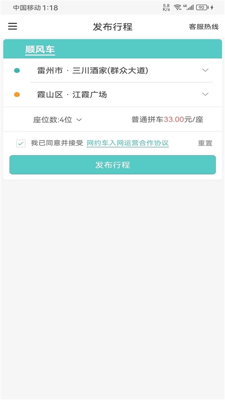 顺路出行司机端4