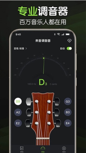 来音调音器