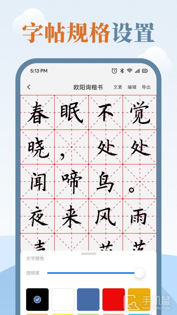 临帖大师 v1.9