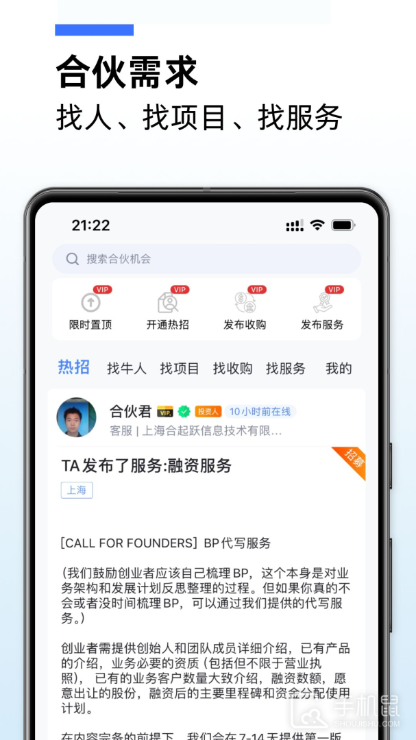 爱合伙 v6.1.1