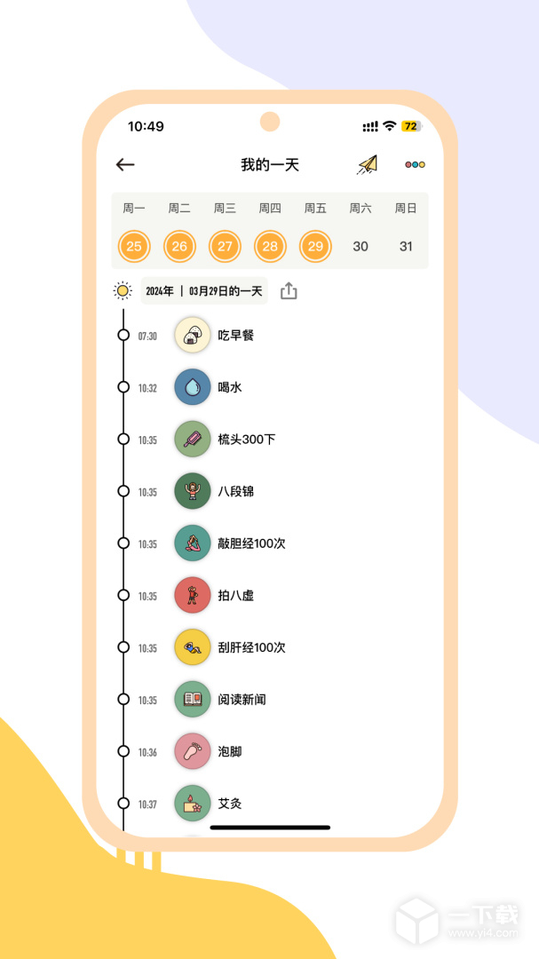小习惯 v6.25.3最新版下载