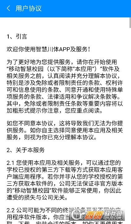 智慧川體(四川體育職業學院)客戶端下載 V1.0.0最新版截圖2