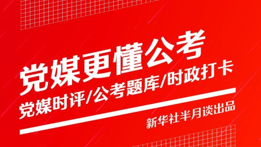 半月谈杂志电子版