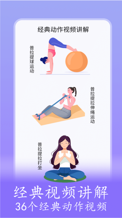 普拉提随身学APP