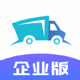 路路顺企业版app