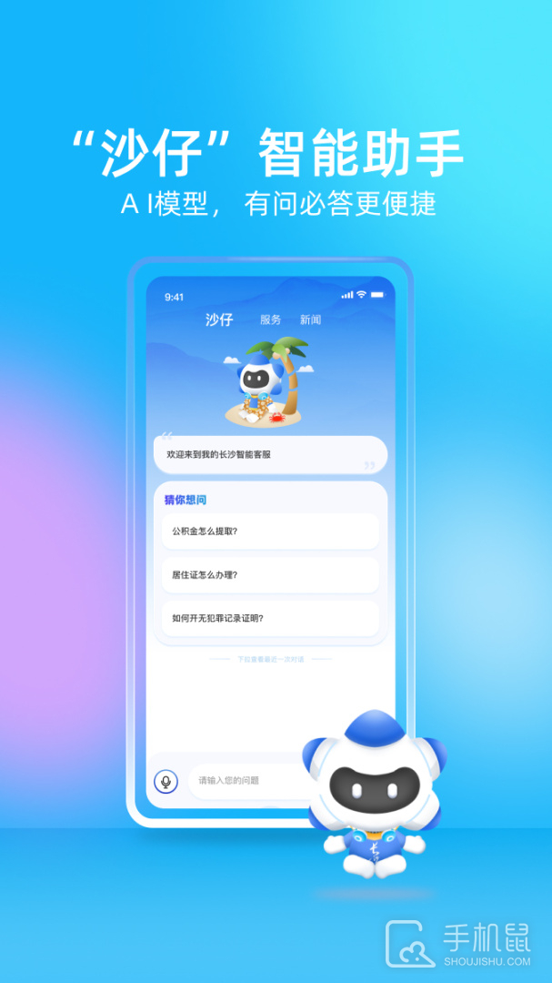 我的长沙 v5.0.1