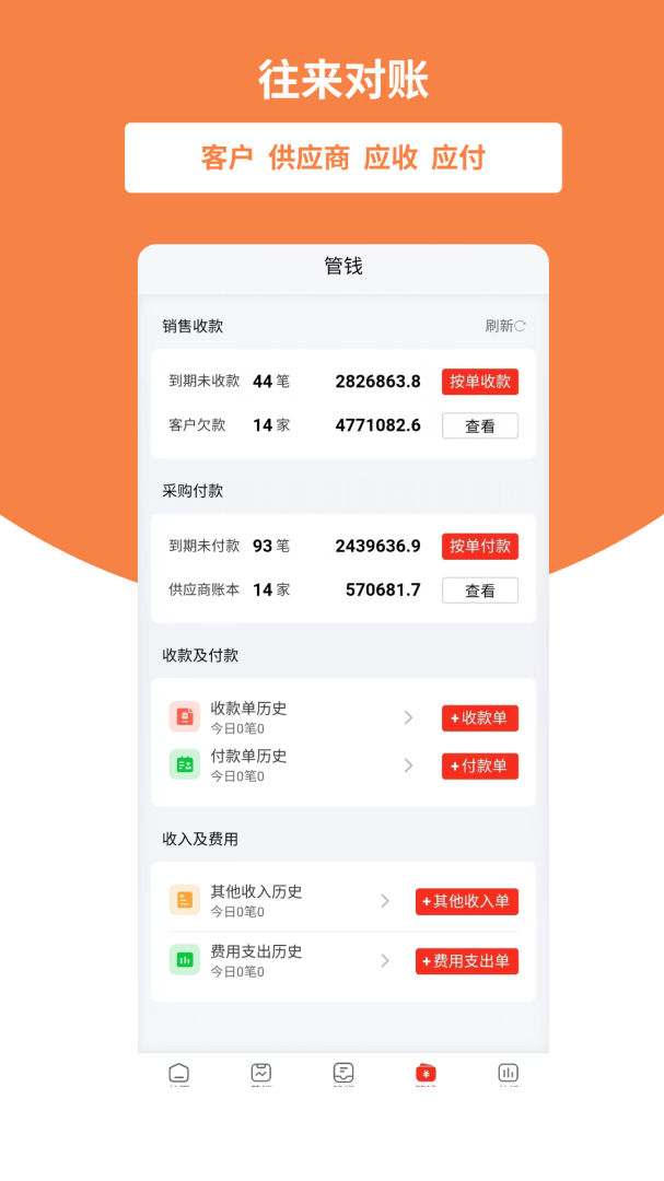 好生意 v3.2.2