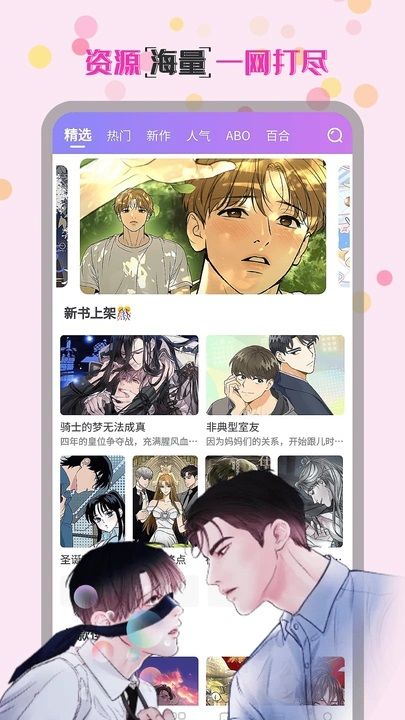 幻漫漫画免费版下载图片1