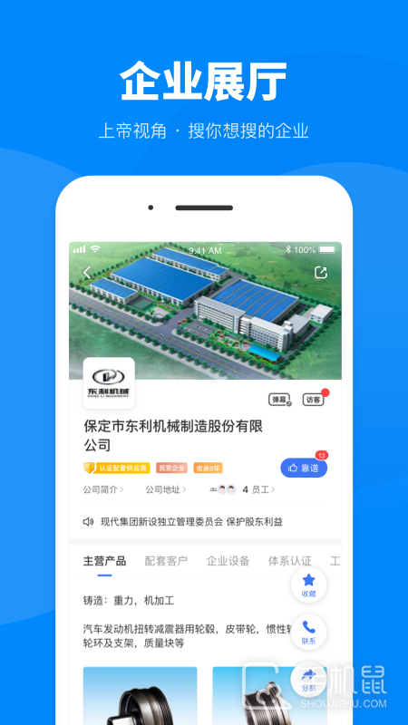 盖世汽车 v7.3.5