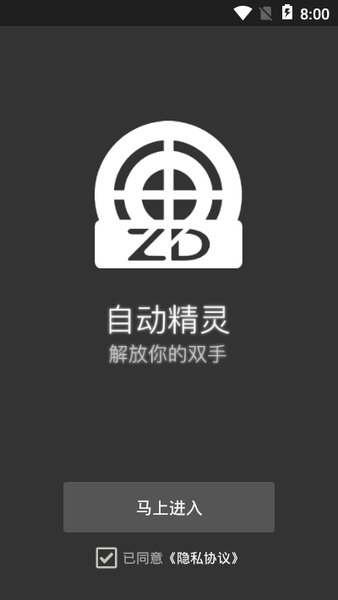 自动精灵app