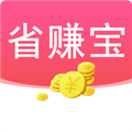 省赚宝安卓版 v1.8.5