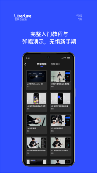 LiberLive无弦吉他APP